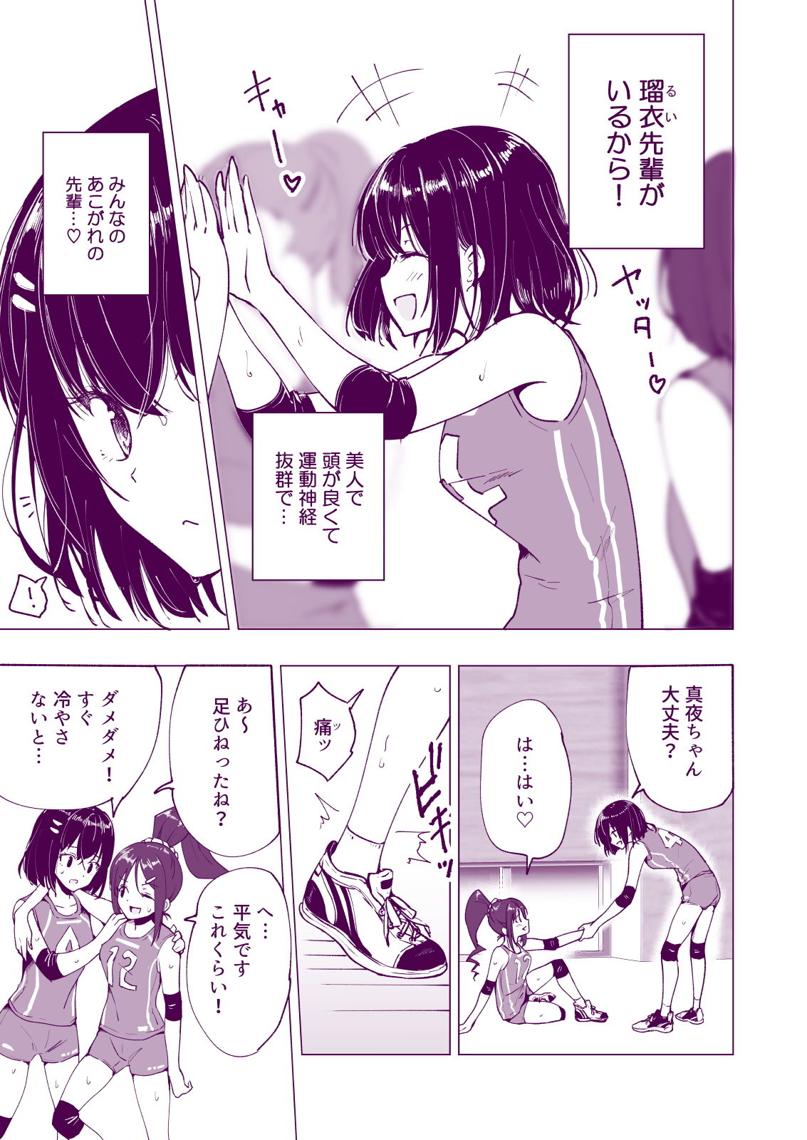 性感マッサージにハマってしまったバレー部女子の話〜前編〜 サンプル7ページ目