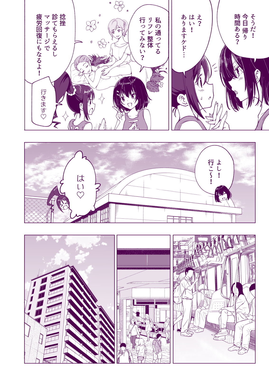 性感マッサージにハマってしまったバレー部女子の話〜前編〜 サンプル8ページ目