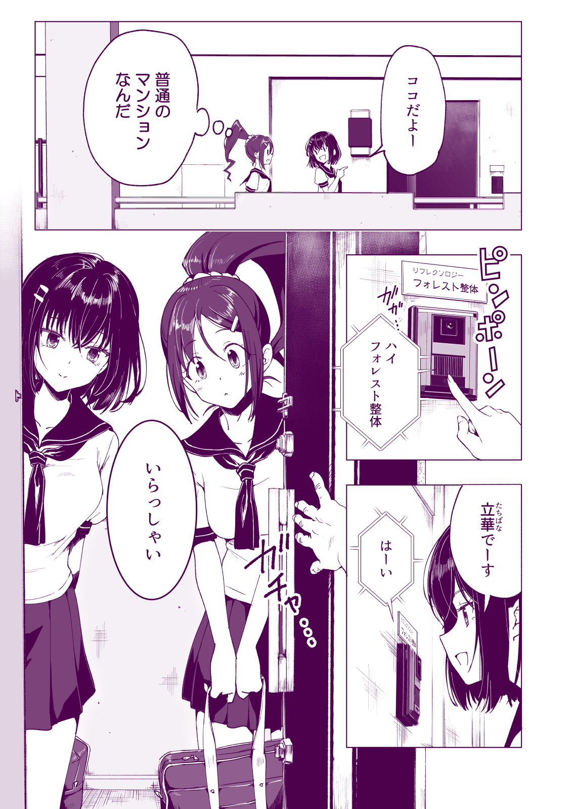 性感マッサージにハマってしまったバレー部女子の話〜前編〜 サンプル9ページ目
