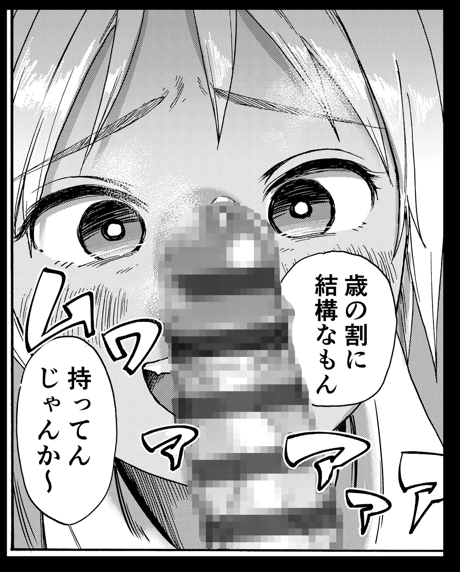ツナギギャルが制裁筆おろし サンプル2ページ目