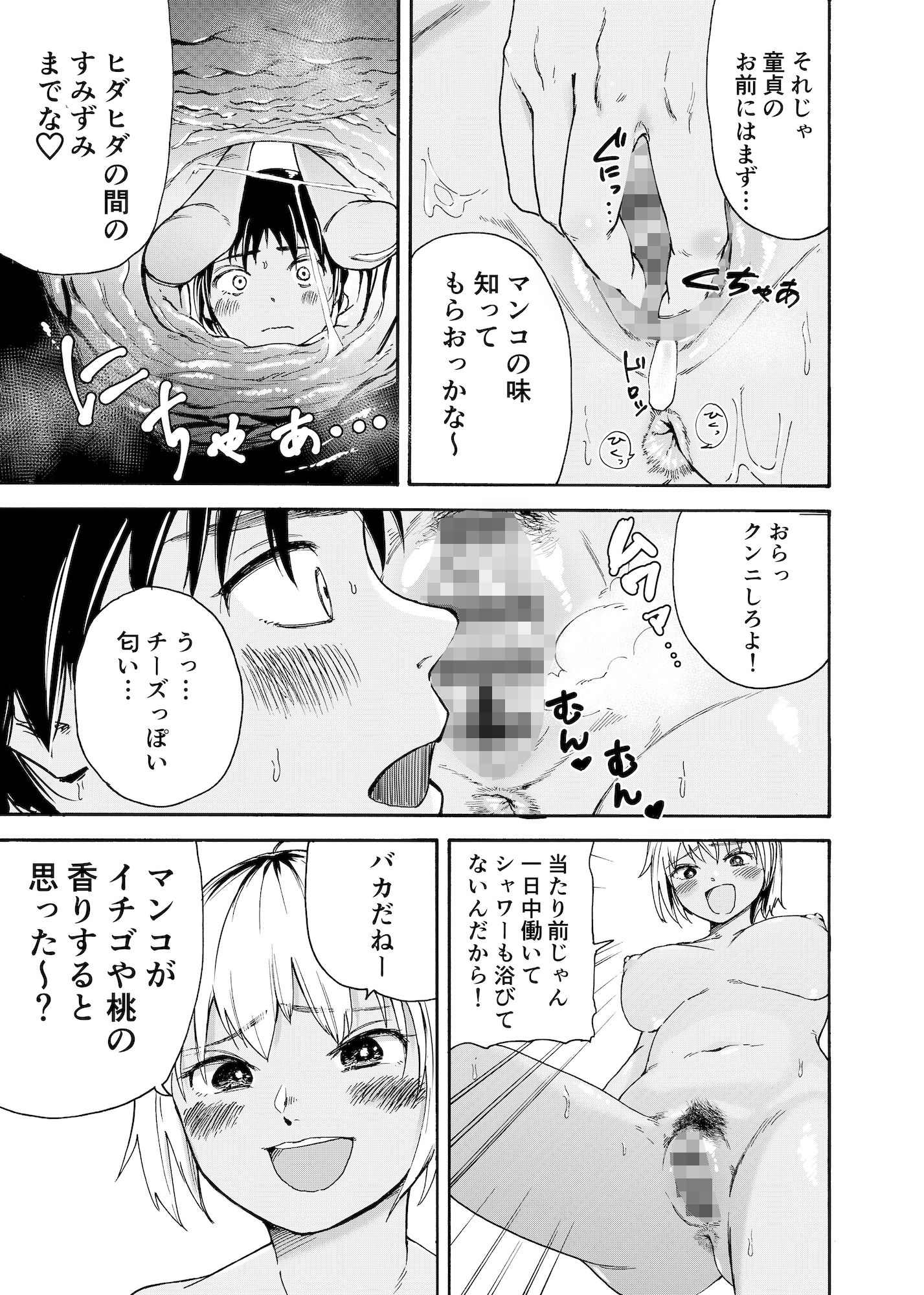 ツナギギャルが制裁筆おろし サンプル3ページ目