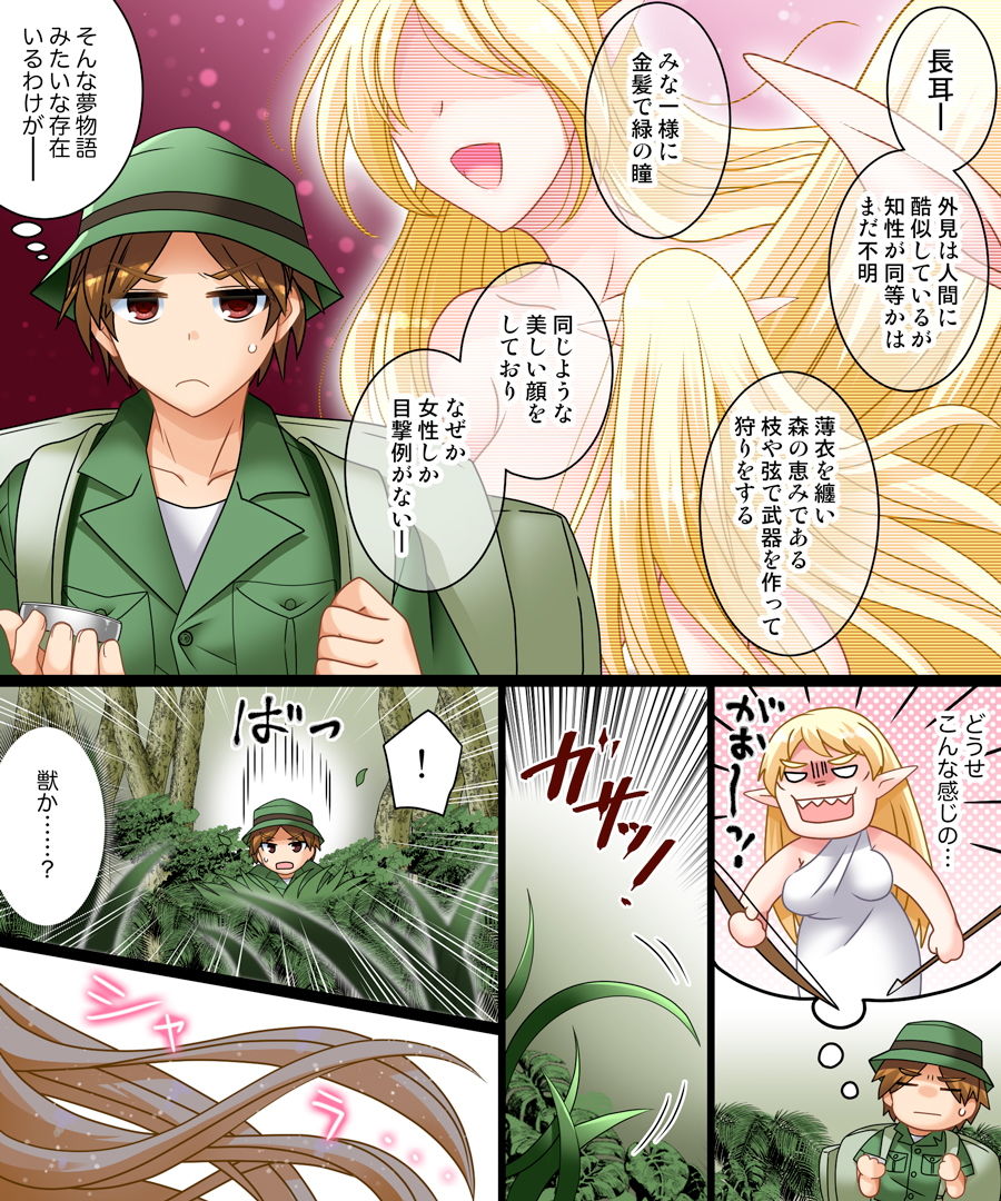 そして俺も長耳になる サンプル2ページ目