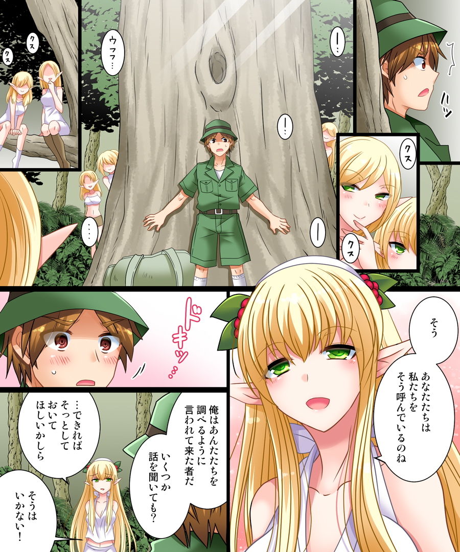 そして俺も長耳になる サンプル3ページ目
