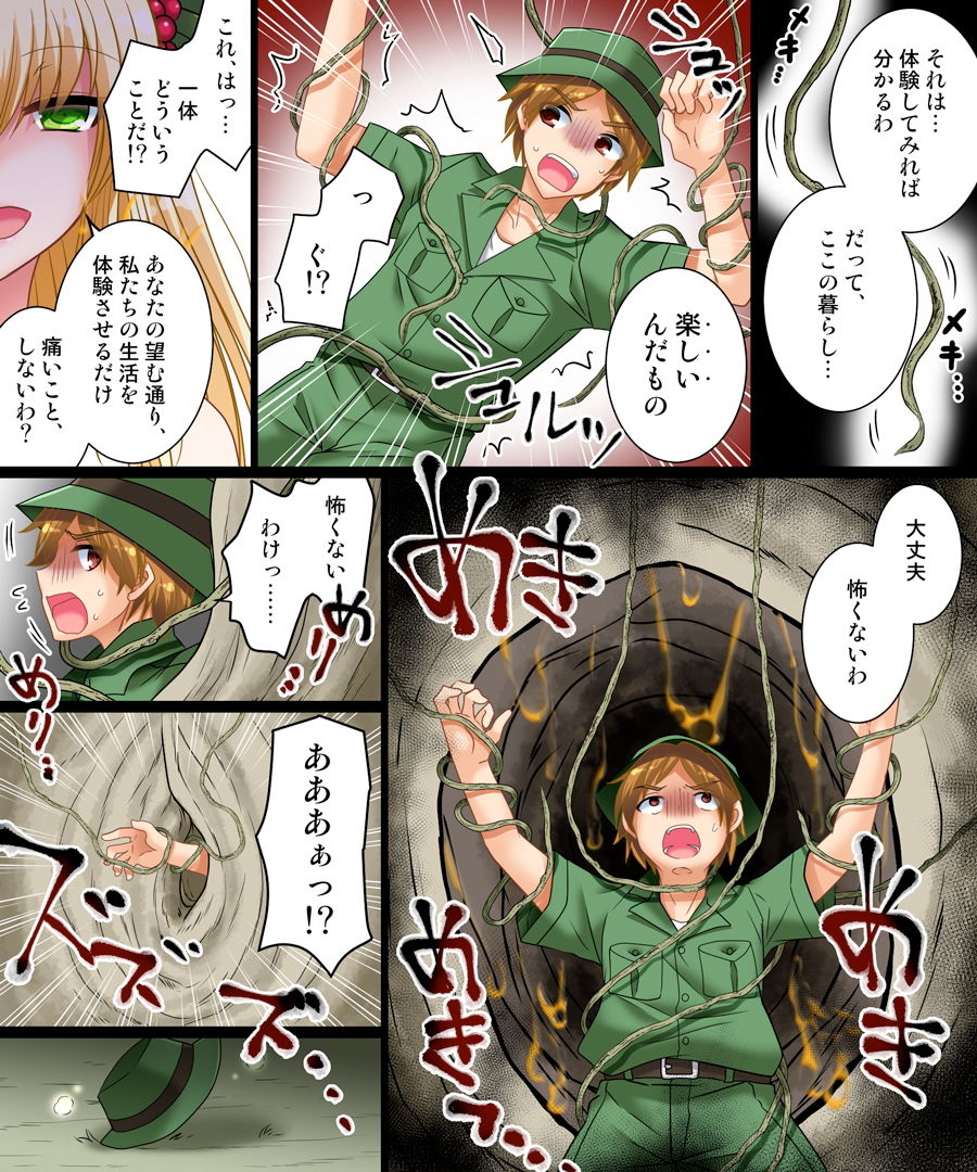 そして俺も長耳になる サンプル4ページ目