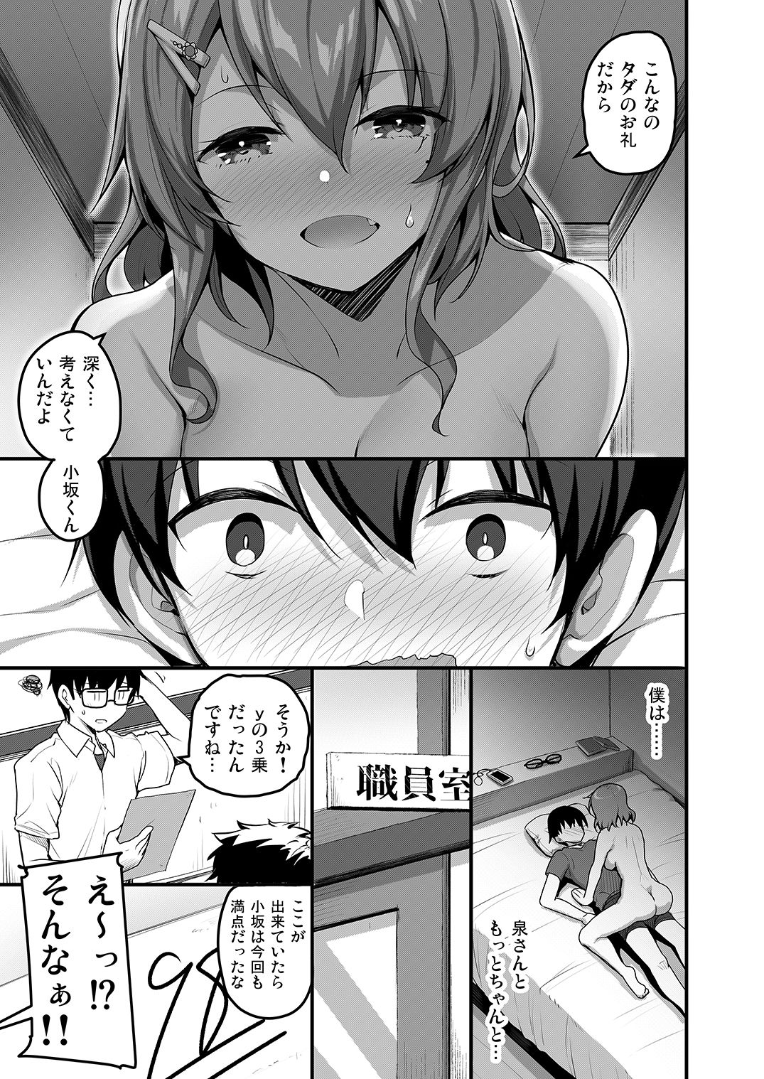 ふたりのおウチ 家出娘と童貞くんのとろける夏 サンプル5ページ目
