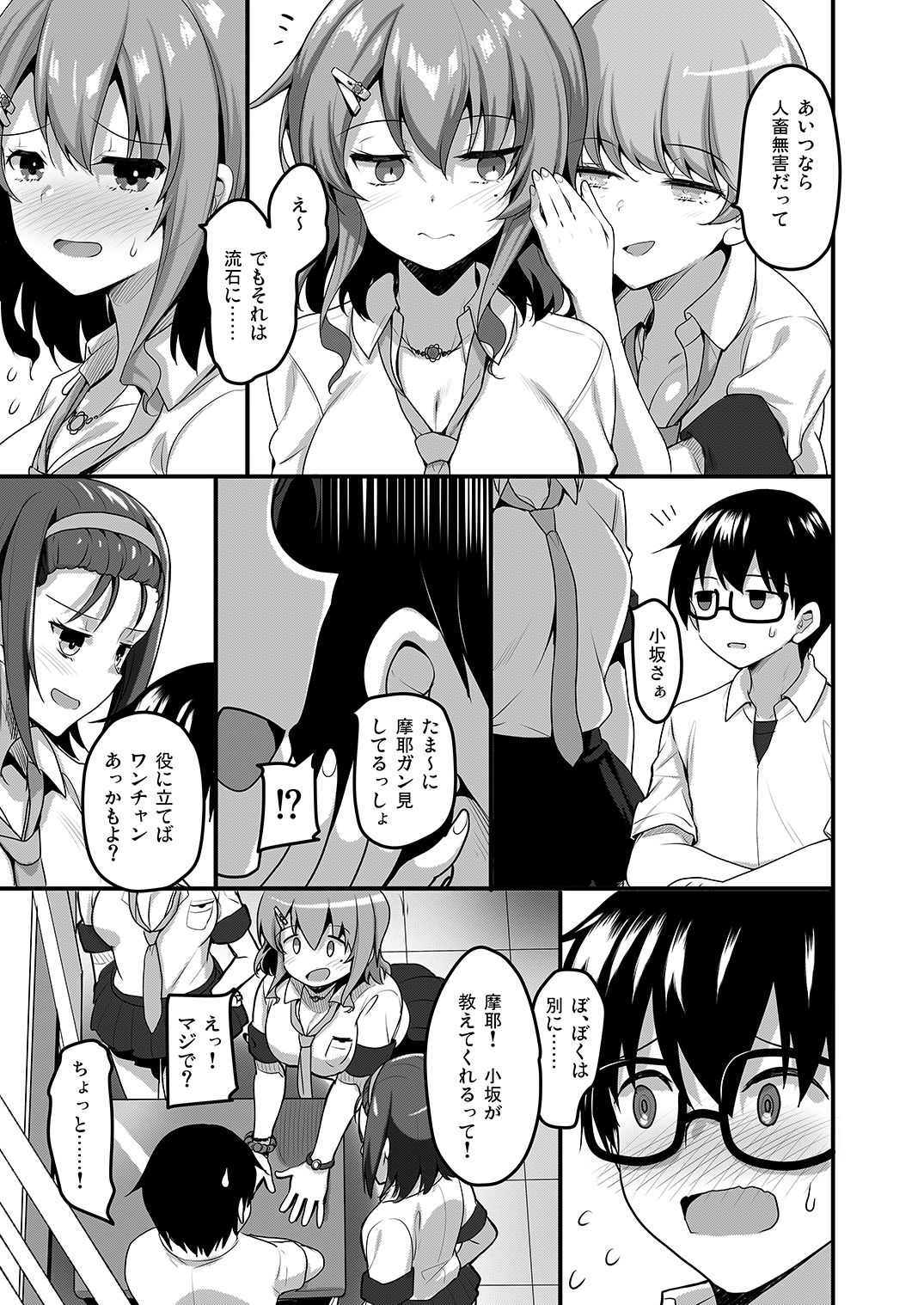 ふたりのおウチ 家出娘と童貞くんのとろける夏 サンプル9ページ目