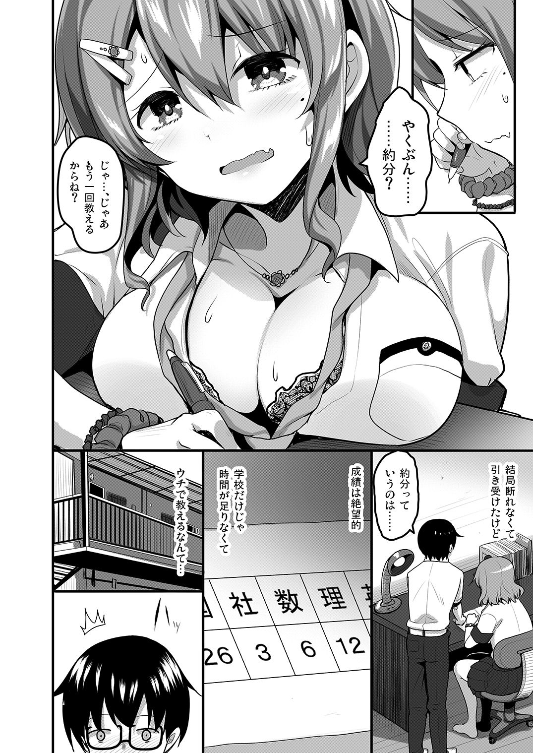 ふたりのおウチ 家出娘と童貞くんのとろける夏 サンプル10ページ目