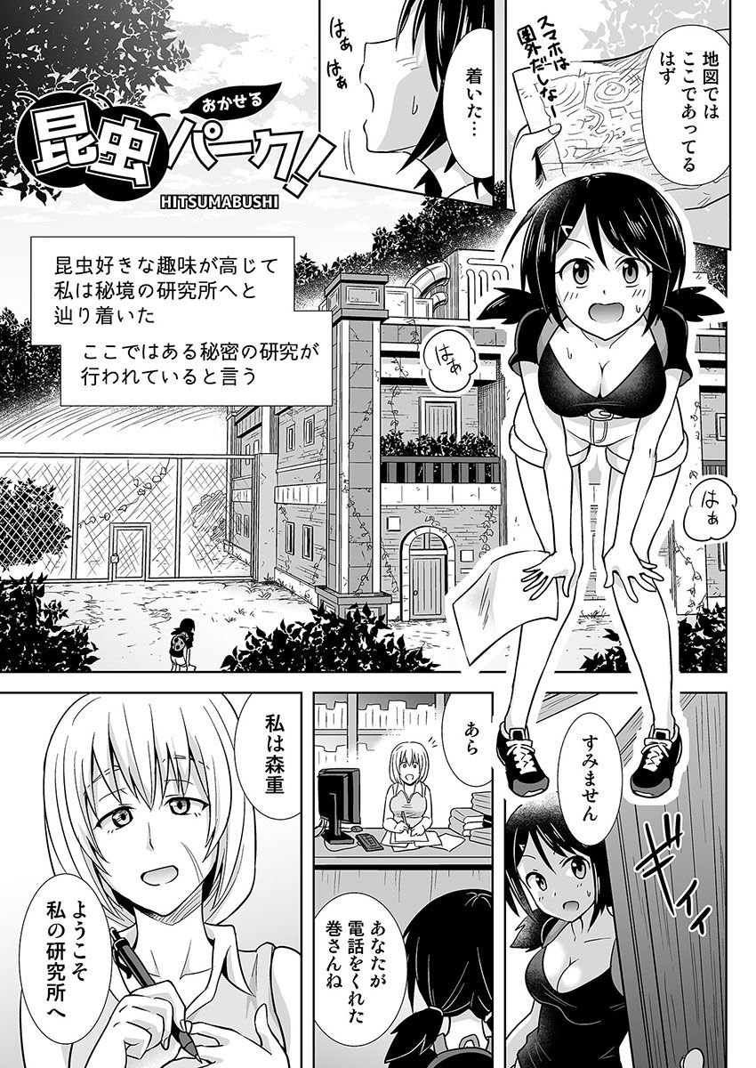 おかせる昆虫パーク！ サンプル4ページ目