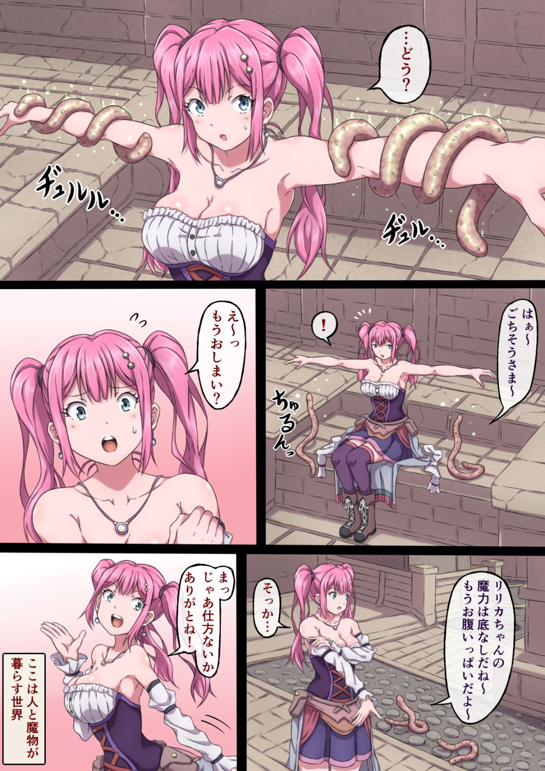 魔法使いリリカ 〜限界までイカされ続けるカラダ〜 サンプル1ページ目