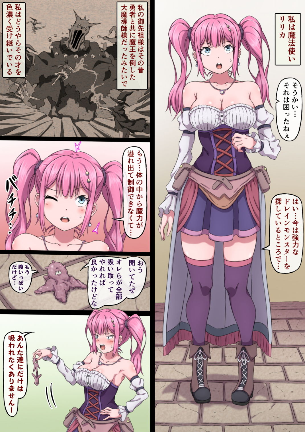 魔法使いリリカ 〜限界までイカされ続けるカラダ〜 サンプル2ページ目
