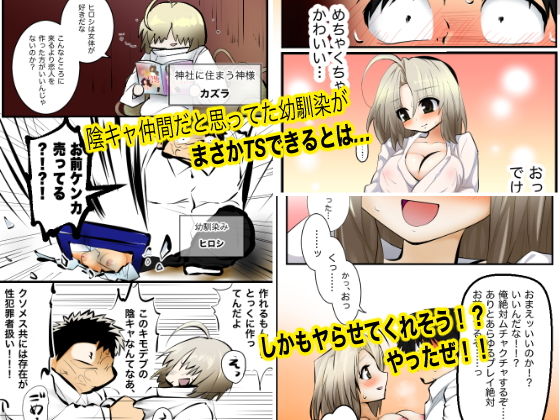 幼なじみに、喰われるッ！！ サンプル1ページ目