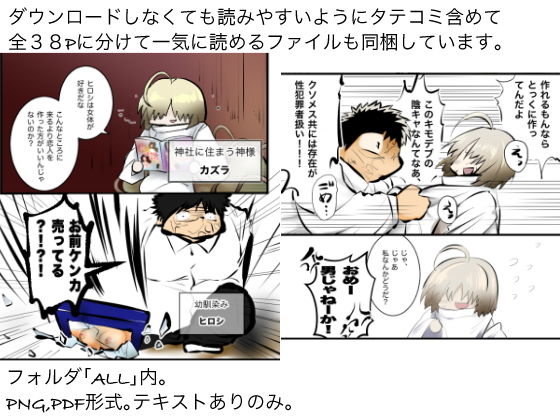 幼なじみに、喰われるッ！！ サンプル4ページ目
