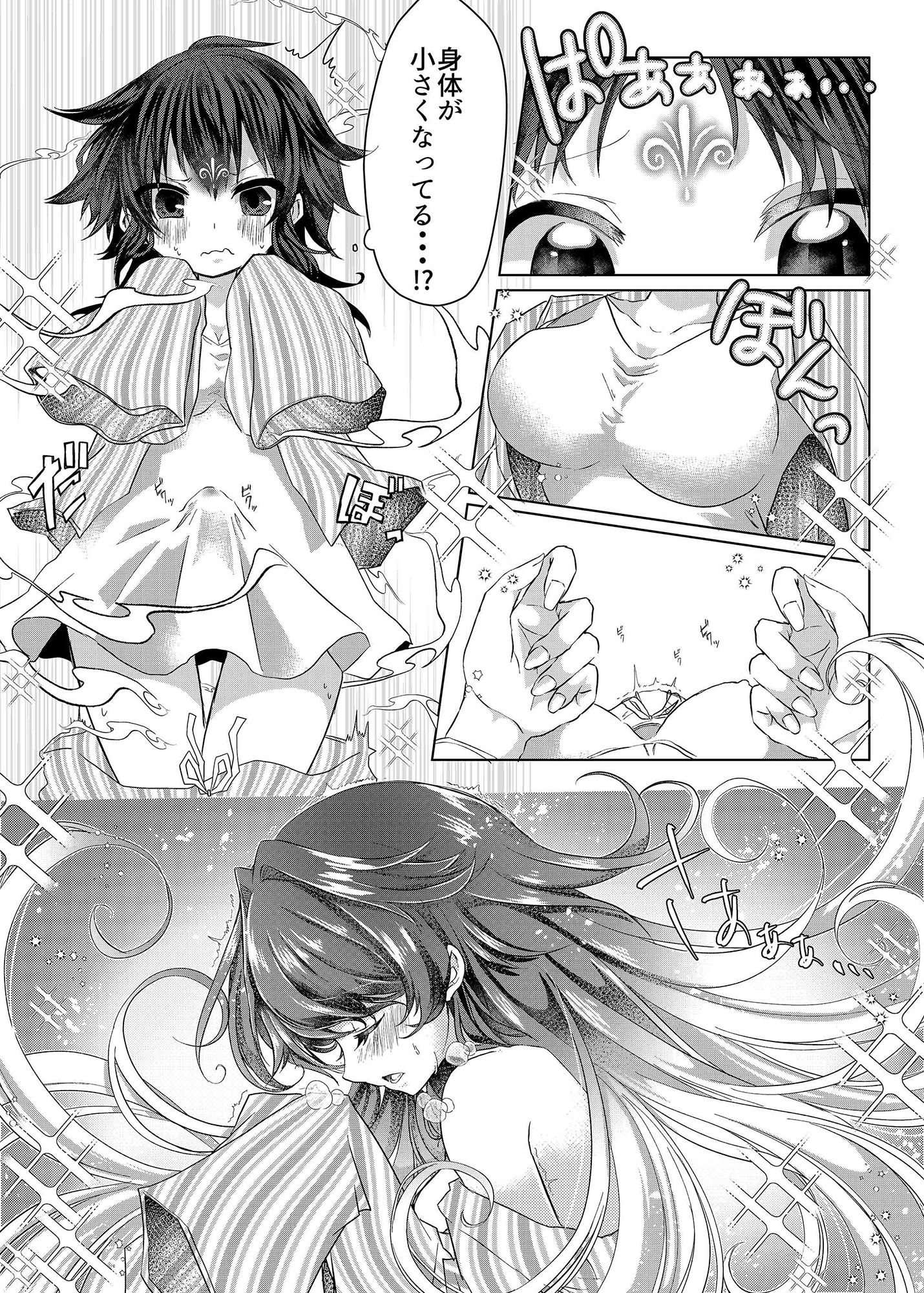 押しかけ狐娘に眷属狐娘にされた件 サンプル2ページ目