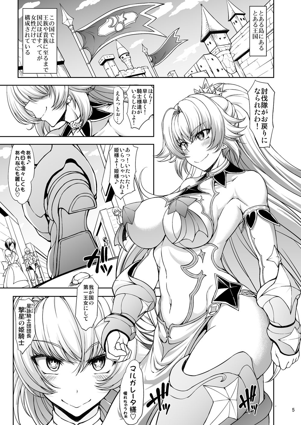 姫騎士様は視られたい！ サンプル1ページ目