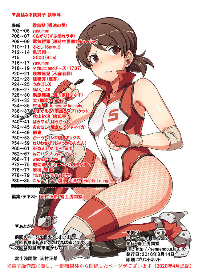 ティーガー写真塾2 サンプル10ページ目