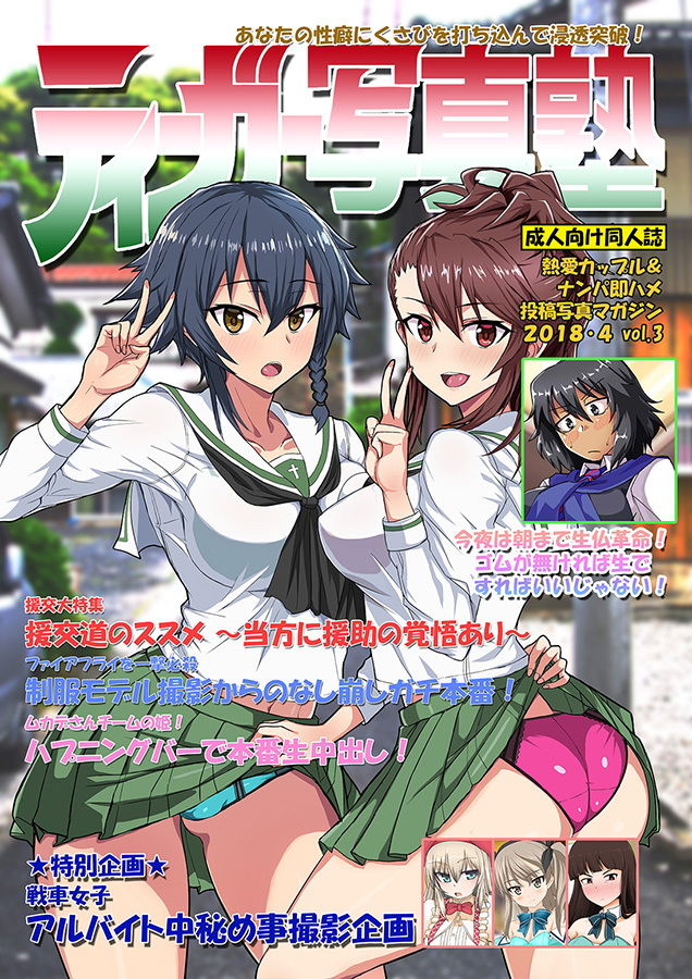 ティーガー写真塾3 サンプル1ページ目