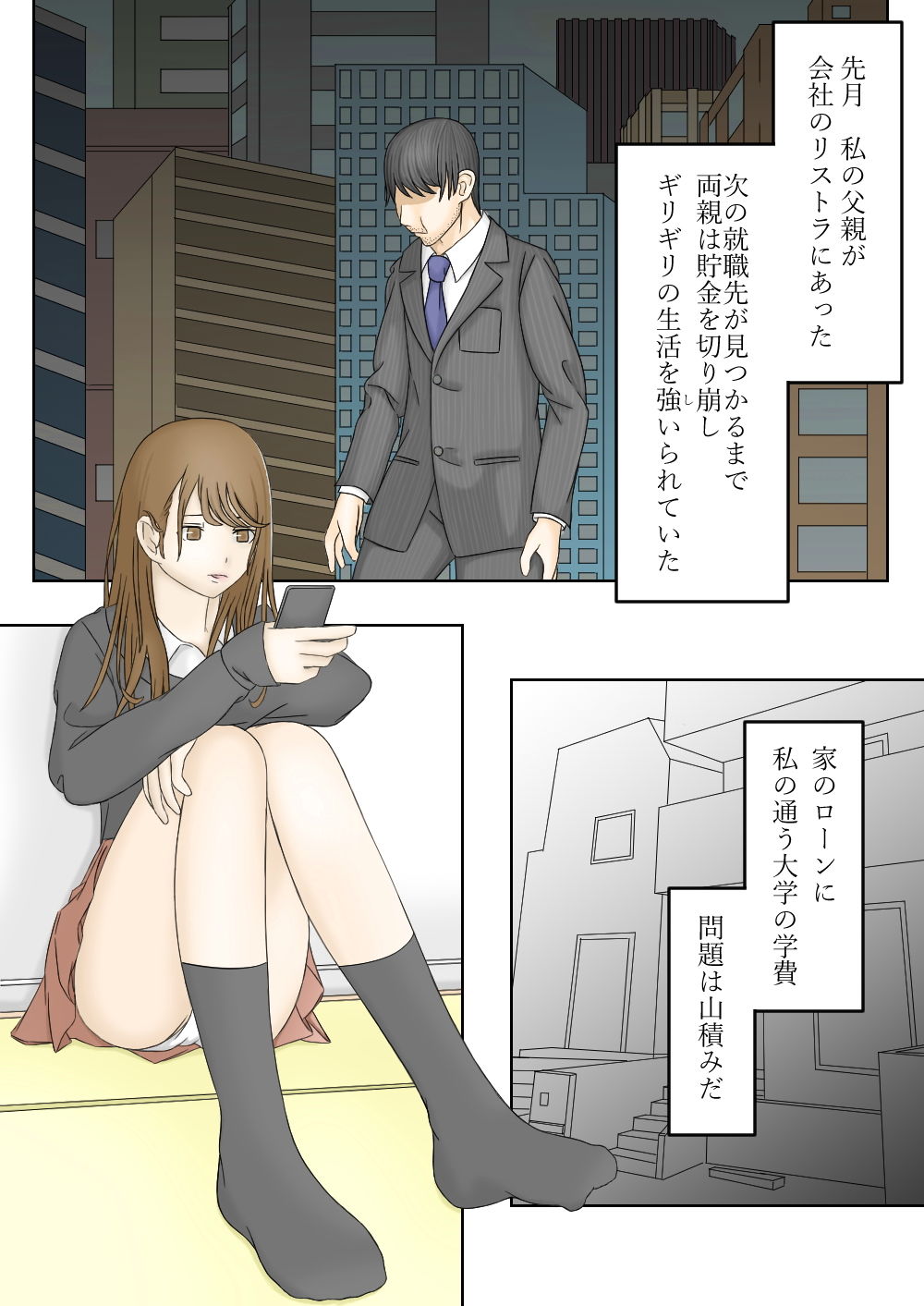 同級生に犯●れた美少女 サンプル1ページ目