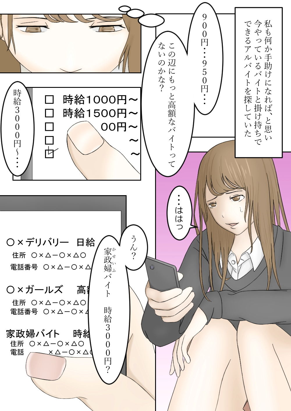同級生に犯●れた美少女 サンプル2ページ目