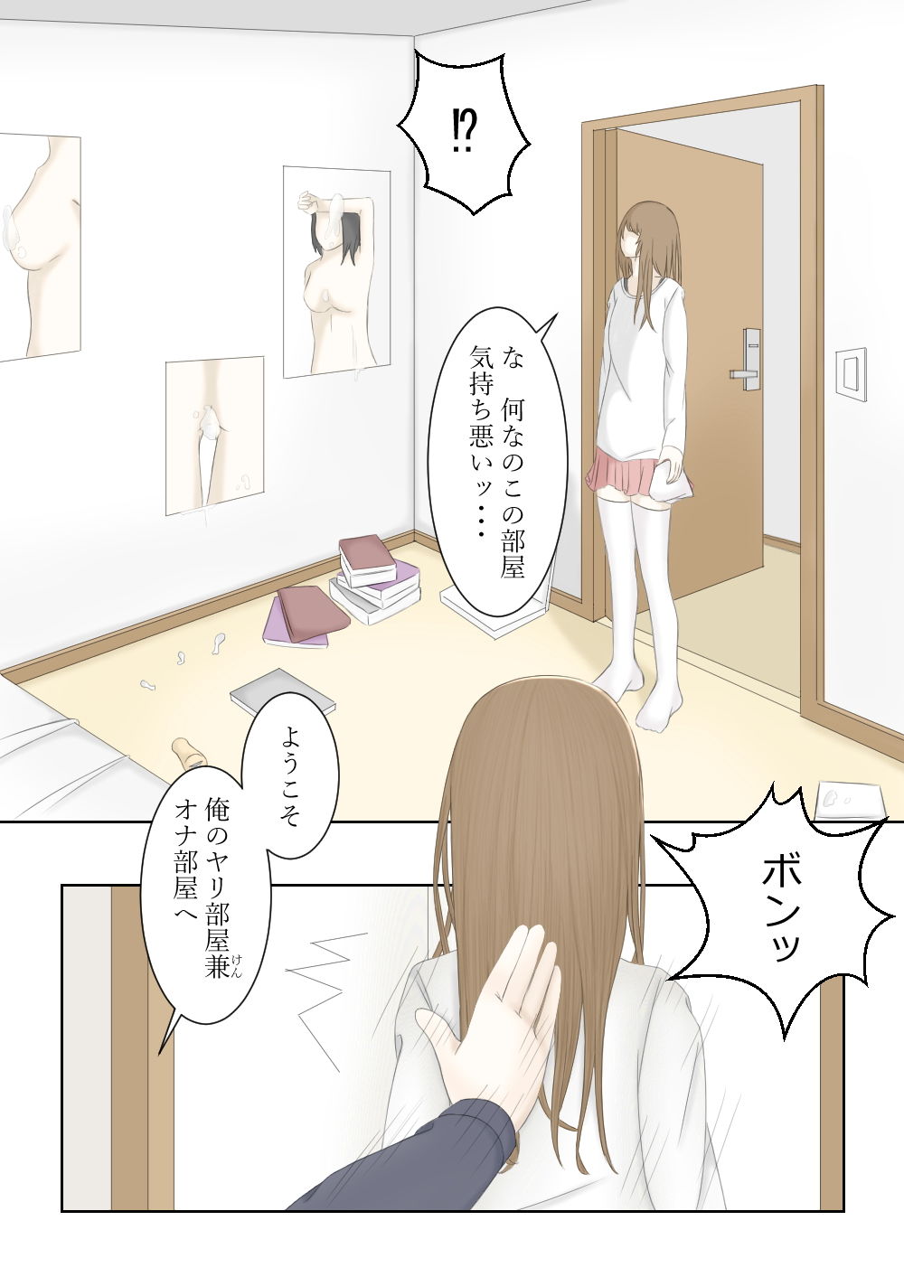 同級生に犯●れた美少女 サンプル3ページ目