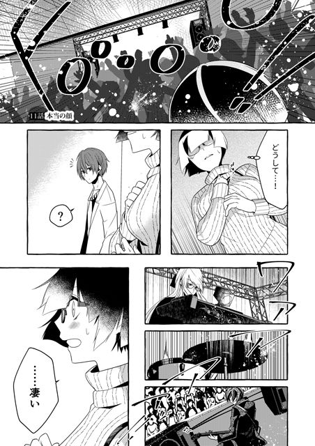 いじめられっ子の処方箋 正義の投与の行く末は Comicalize3 サンプル1ページ目
