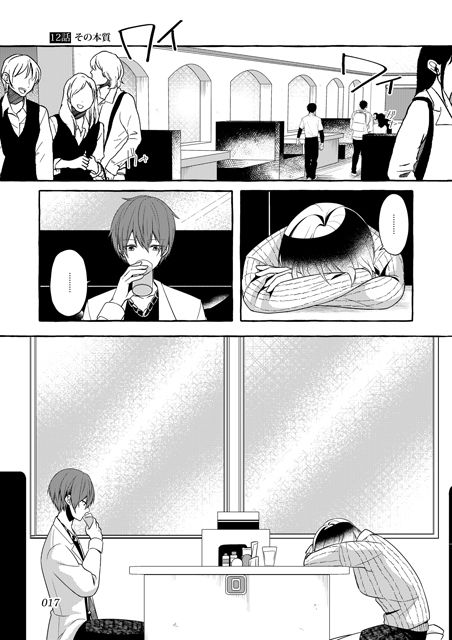 いじめられっ子の処方箋 正義の投与の行く末は Comicalize3 サンプル2ページ目