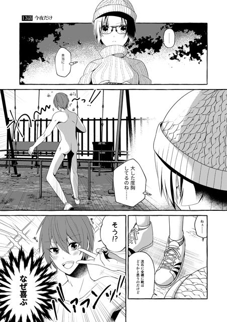 いじめられっ子の処方箋 正義の投与の行く末は Comicalize3 サンプル3ページ目