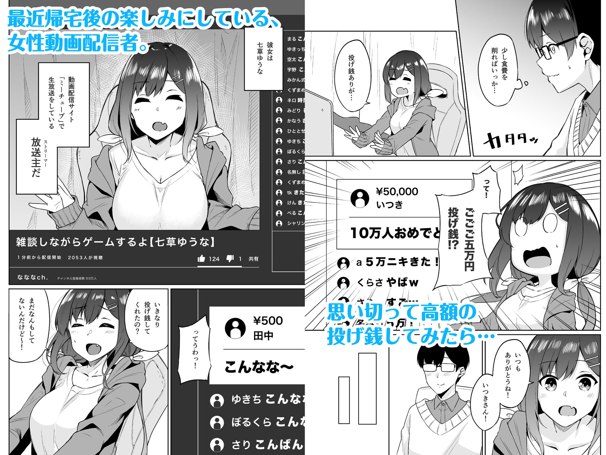 ボクとオシ サンプル1ページ目