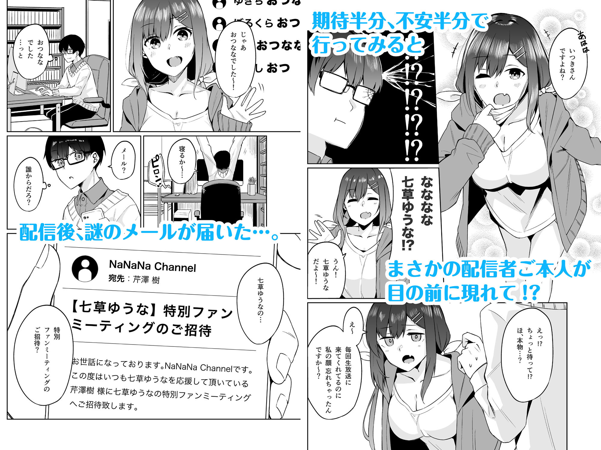 ボクとオシ サンプル2ページ目