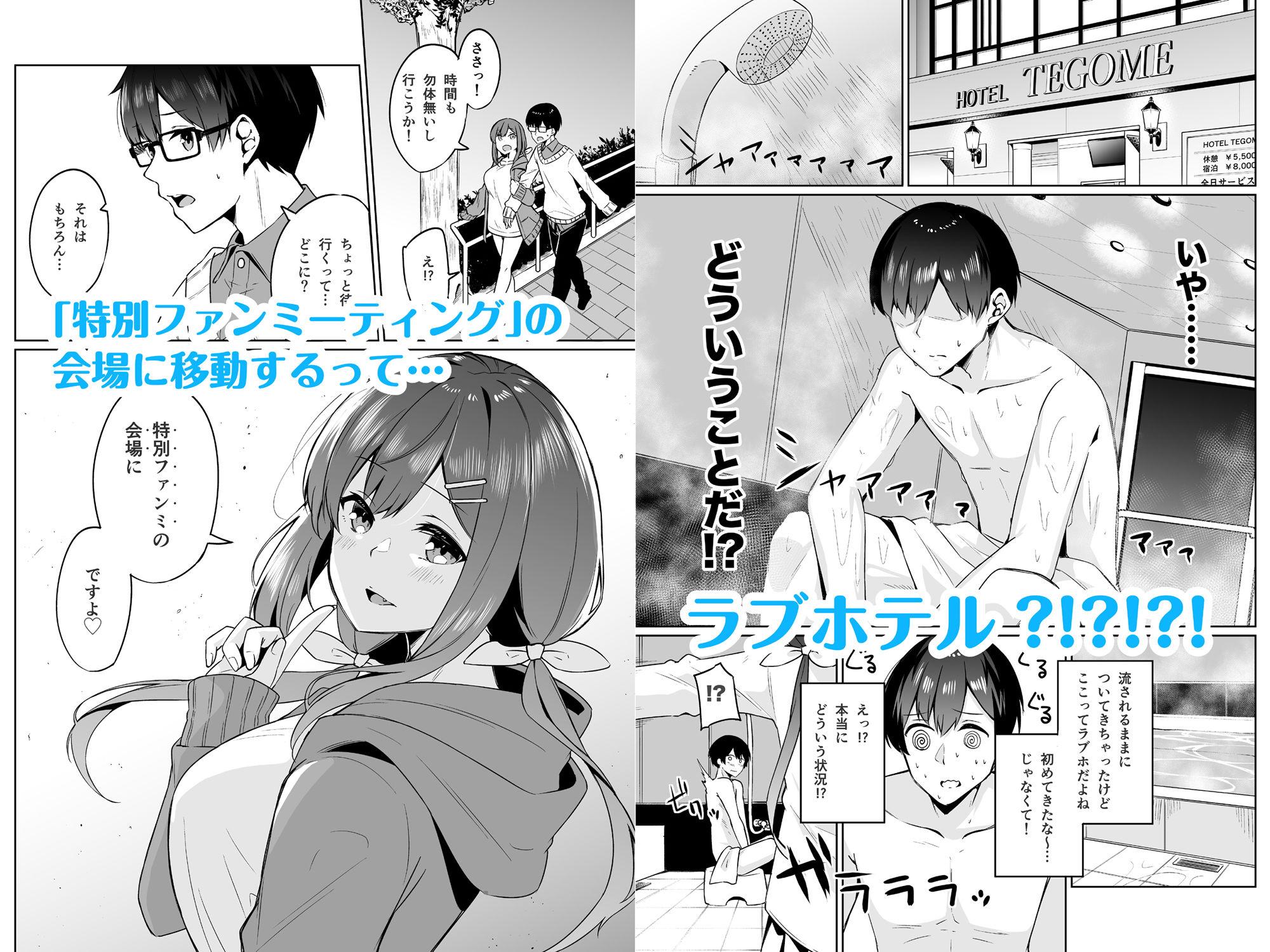 ボクとオシ サンプル3ページ目