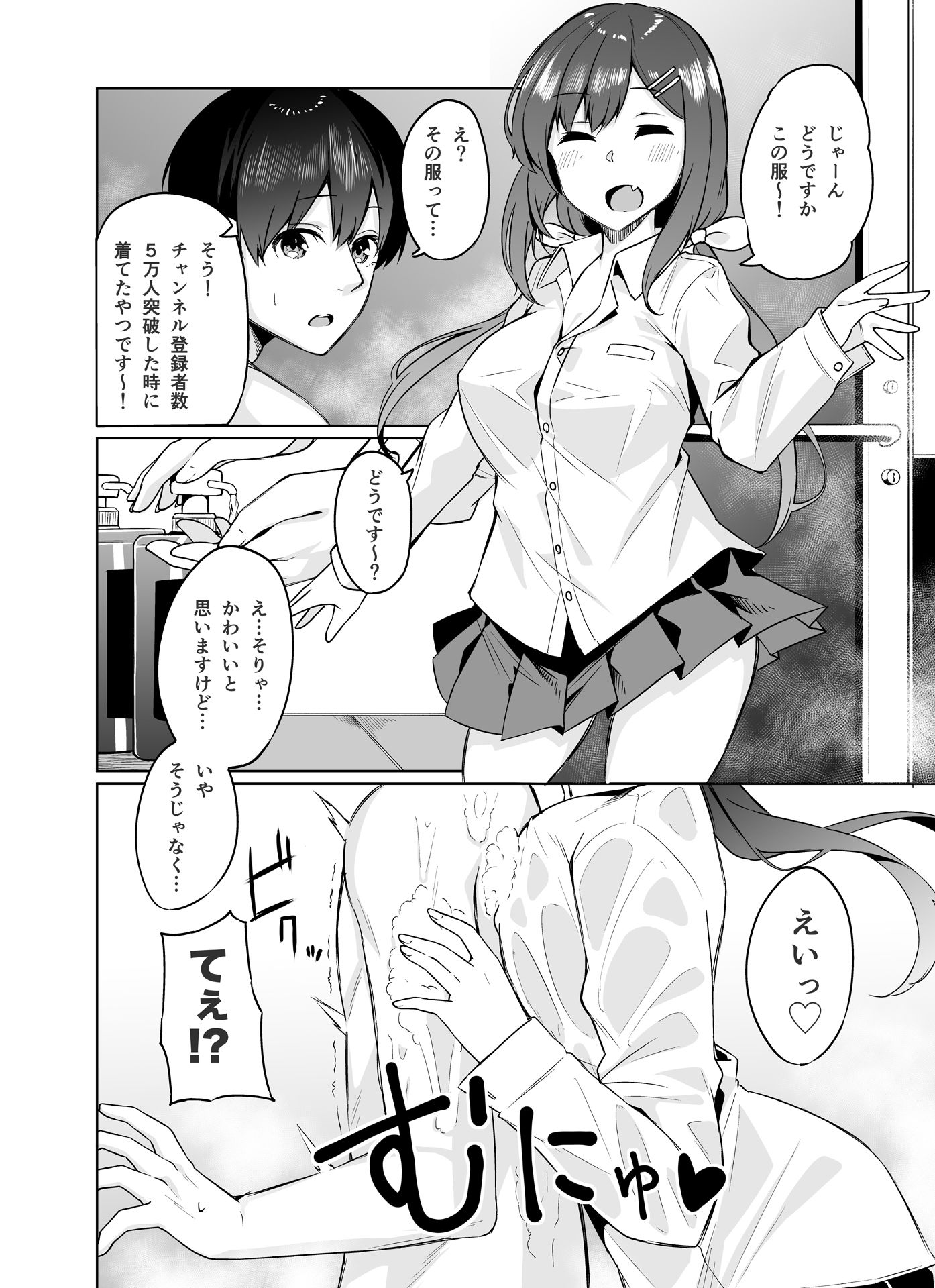 ボクとオシ サンプル4ページ目