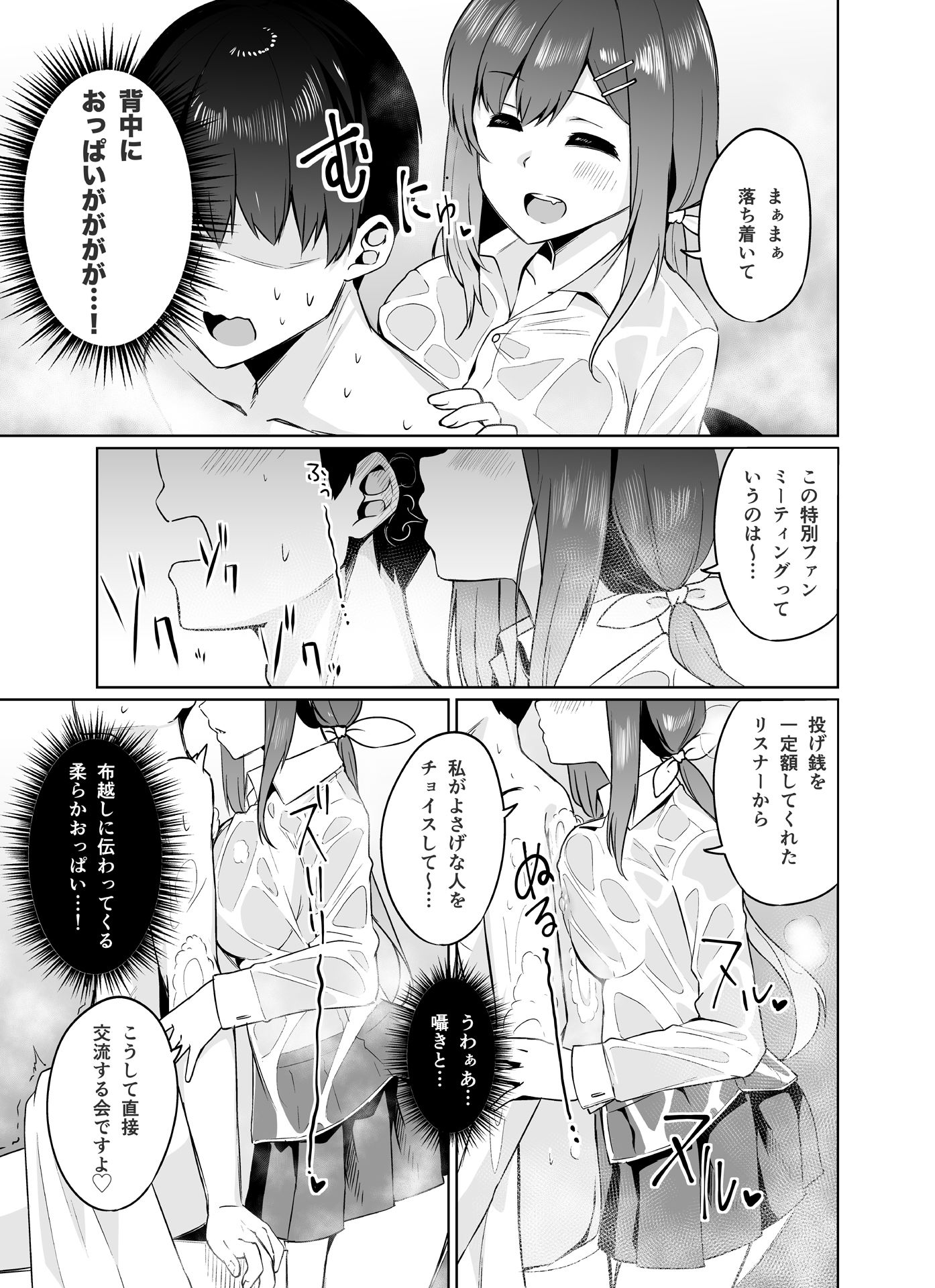 ボクとオシ サンプル5ページ目