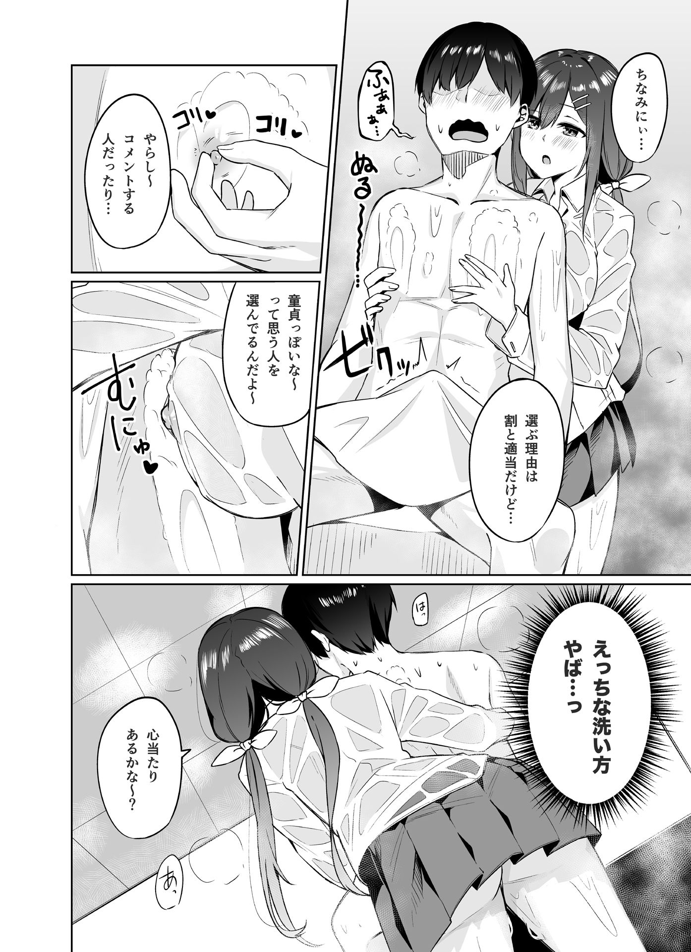 ボクとオシ サンプル6ページ目