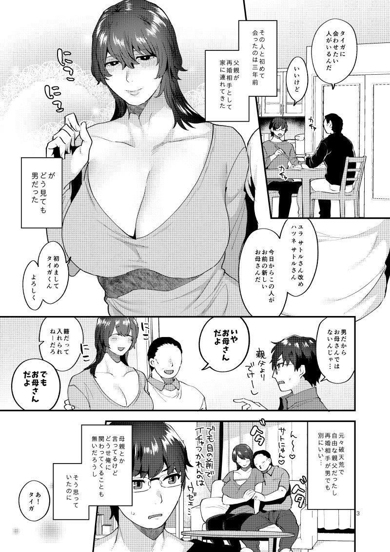 義母はアラフォーシーメール サンプル1ページ目