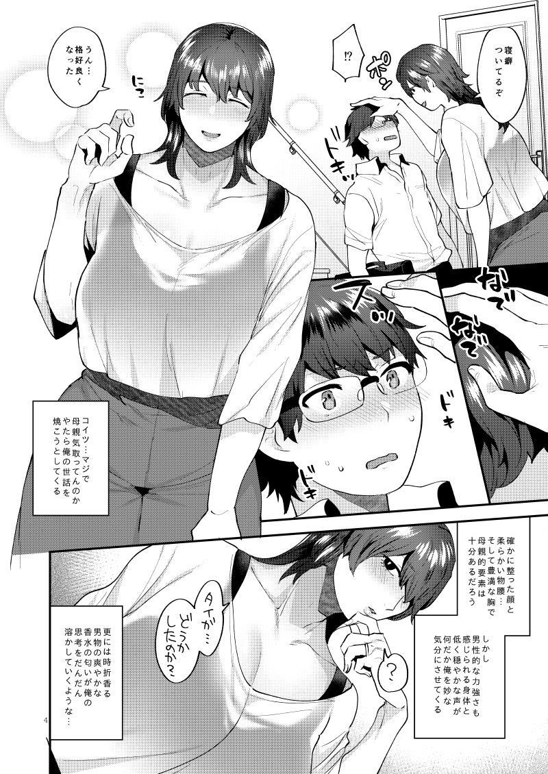 義母はアラフォーシーメール サンプル2ページ目