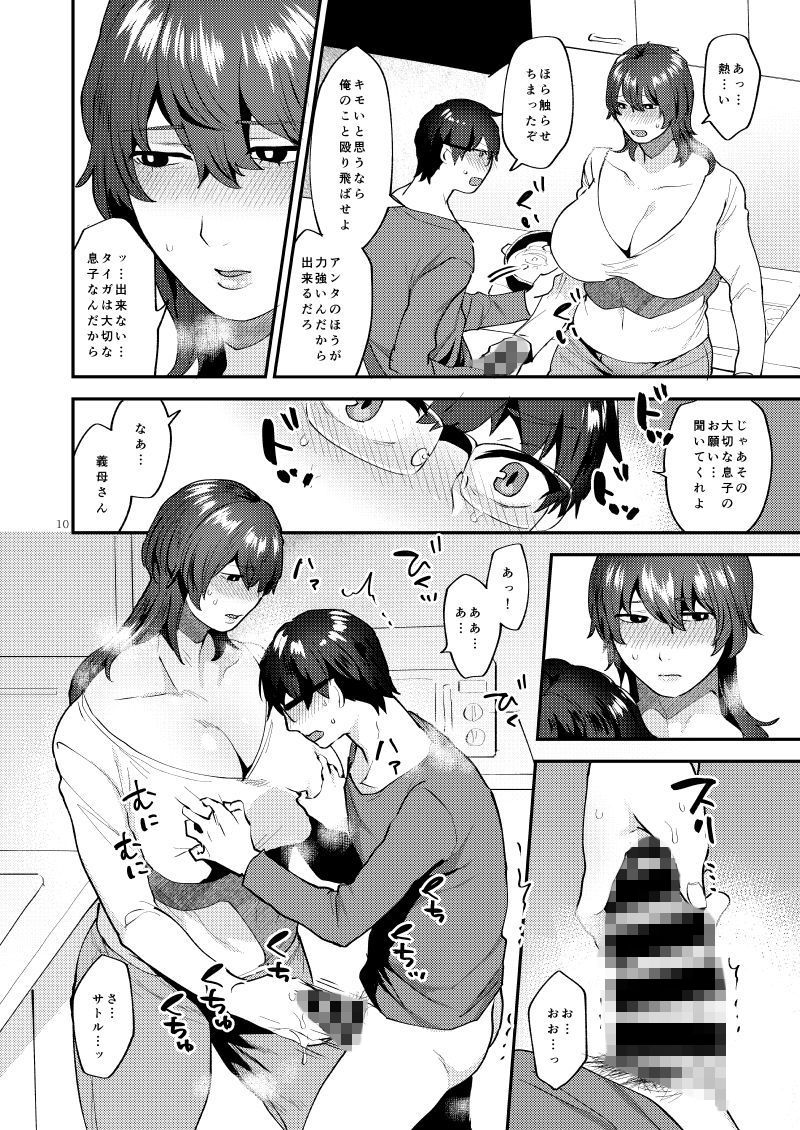 義母はアラフォーシーメール サンプル4ページ目