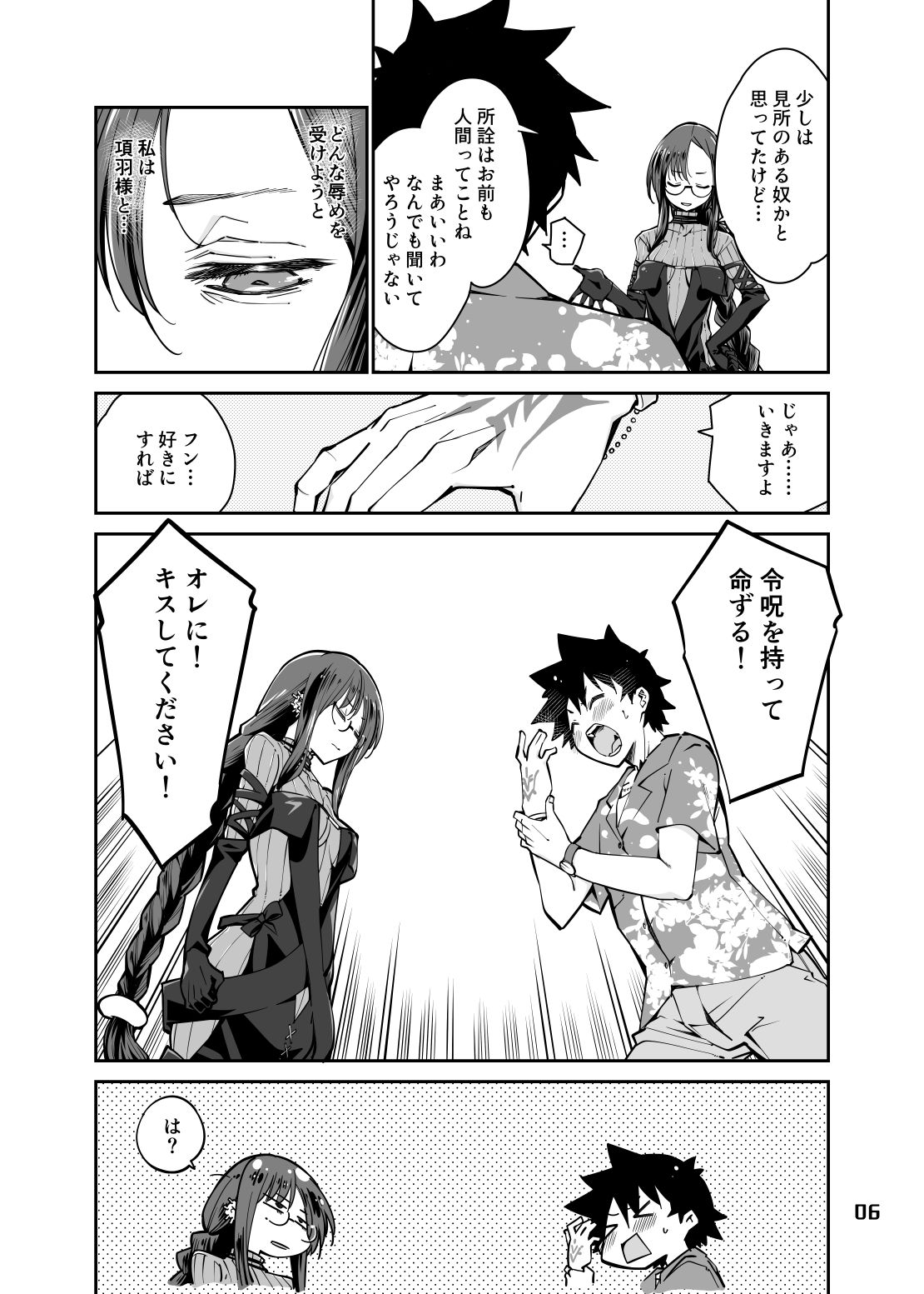 コクリコみたいなこの気持ち。 サンプル2ページ目