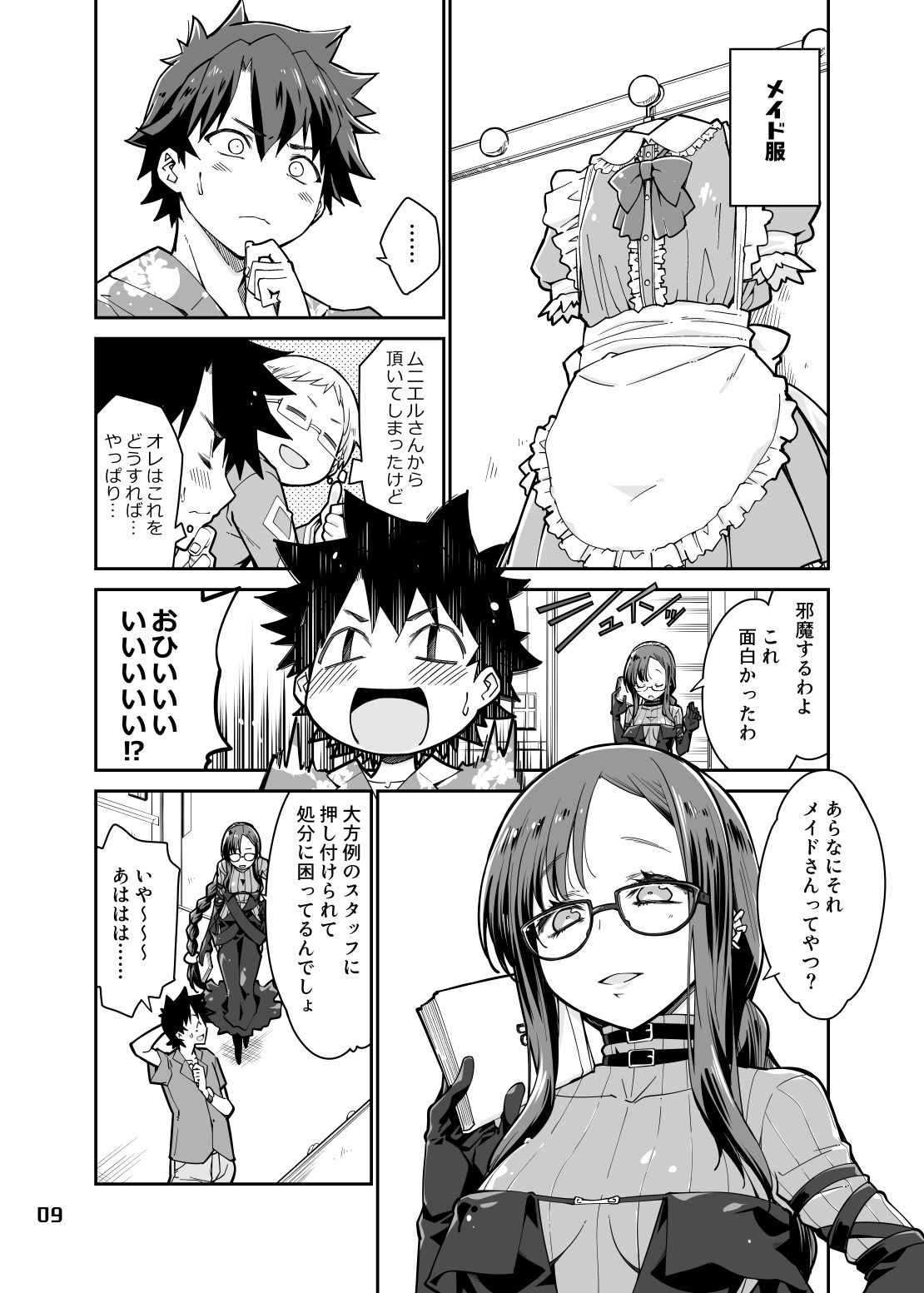 コクリコみたいなこの気持ち。 サンプル4ページ目