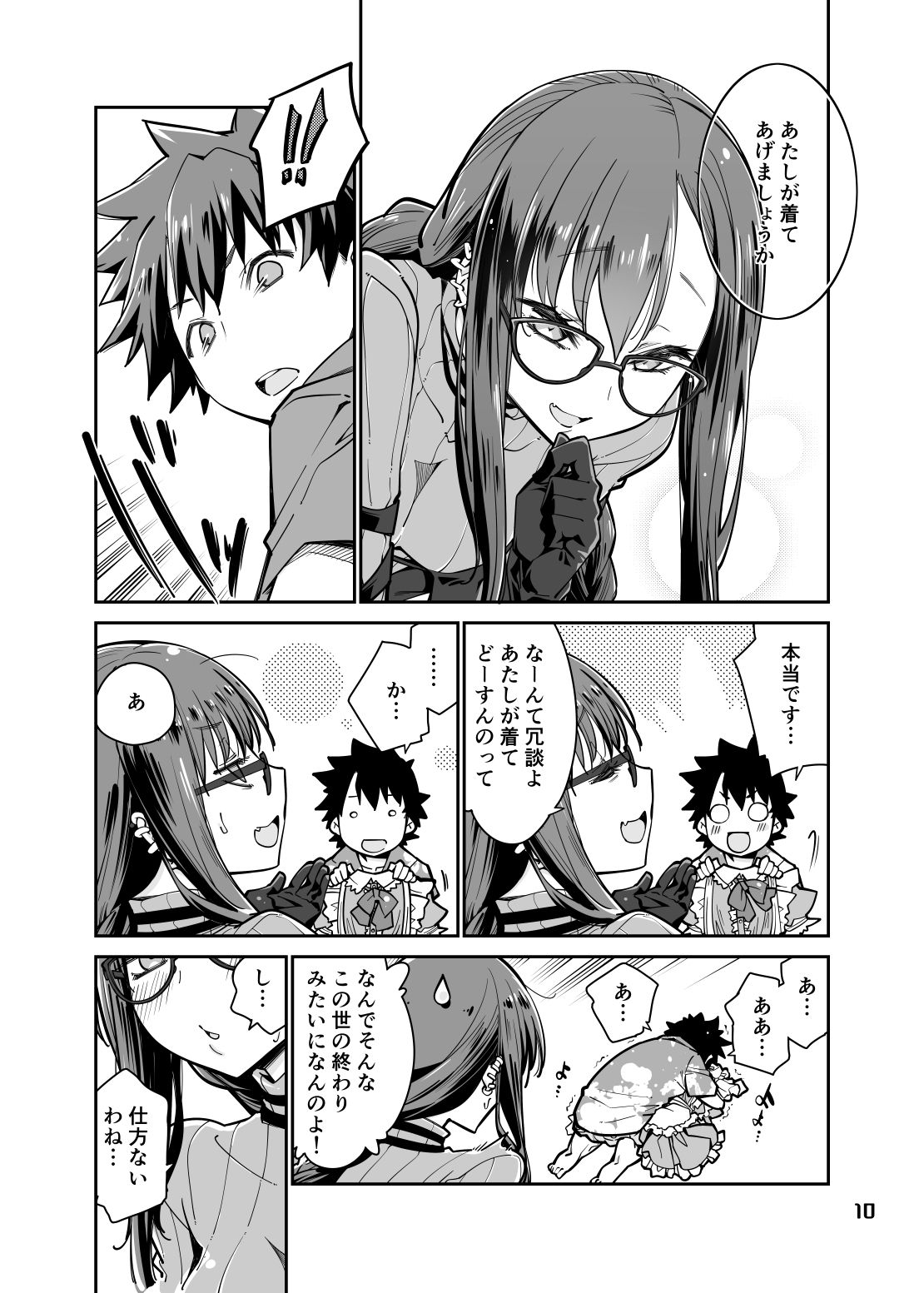 コクリコみたいなこの気持ち。 サンプル5ページ目