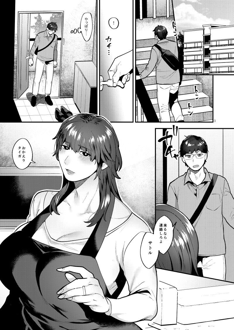 今日も、義母♂と サンプル1ページ目