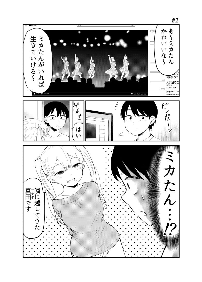 アイドルとヲタクの理想の関係まとめ 1 サンプル1ページ目