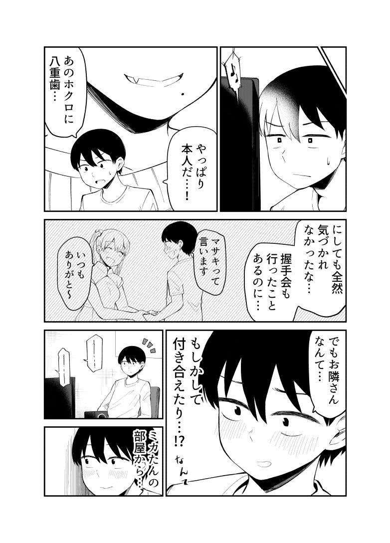 アイドルとヲタクの理想の関係まとめ 1 サンプル2ページ目
