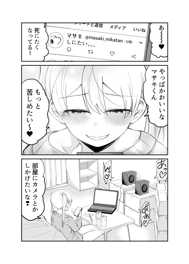 アイドルとヲタクの理想の関係まとめ 1 サンプル4ページ目