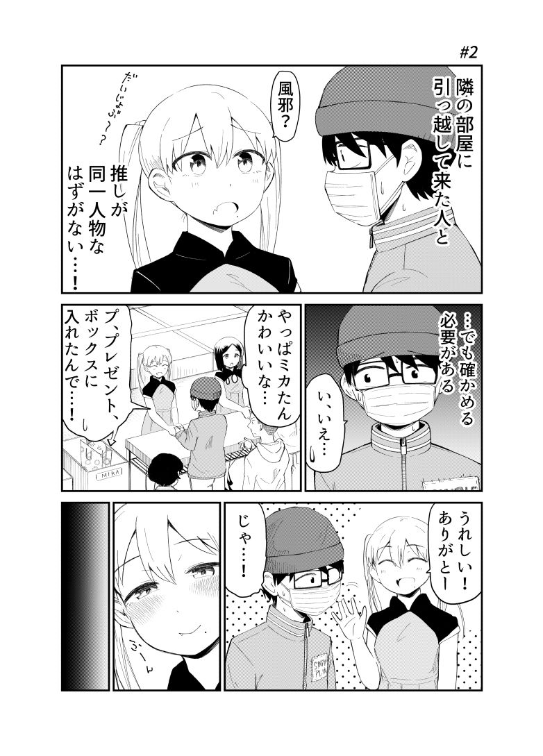 アイドルとヲタクの理想の関係まとめ 1 サンプル5ページ目