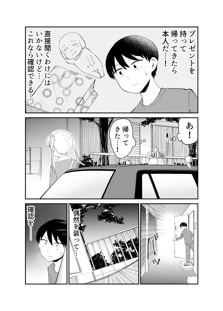 アイドルとヲタクの理想の関係まとめ 1 サンプル6ページ目