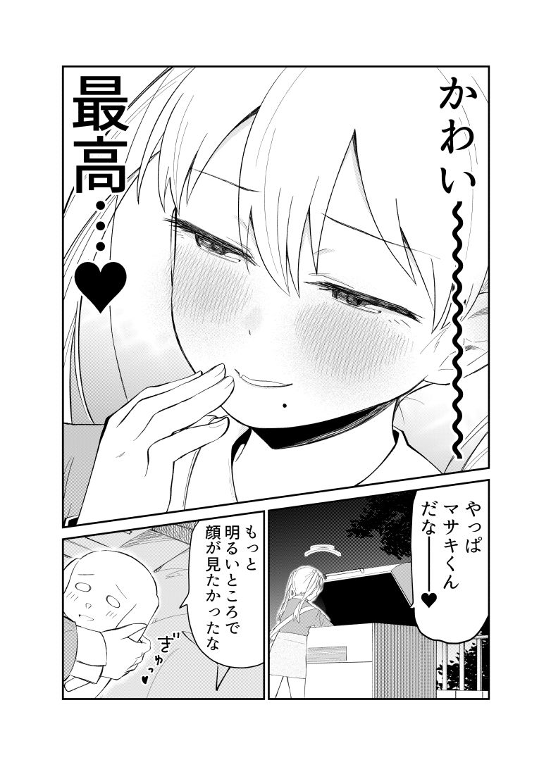 アイドルとヲタクの理想の関係まとめ 1 サンプル8ページ目