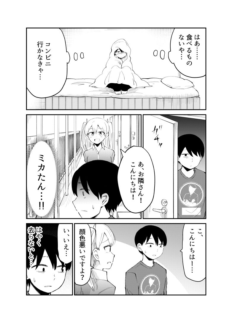 アイドルとヲタクの理想の関係まとめ 1 サンプル10ページ目