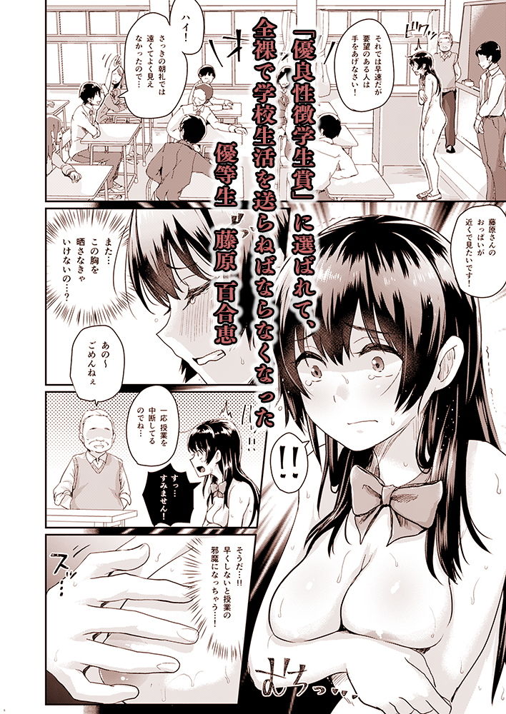 性のモハン！〜校内ご挨拶編〜 サンプル1ページ目