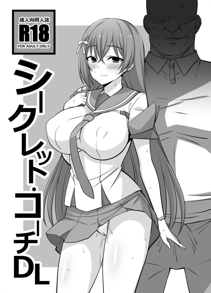 シークレット・コーチDL サンプル1ページ目