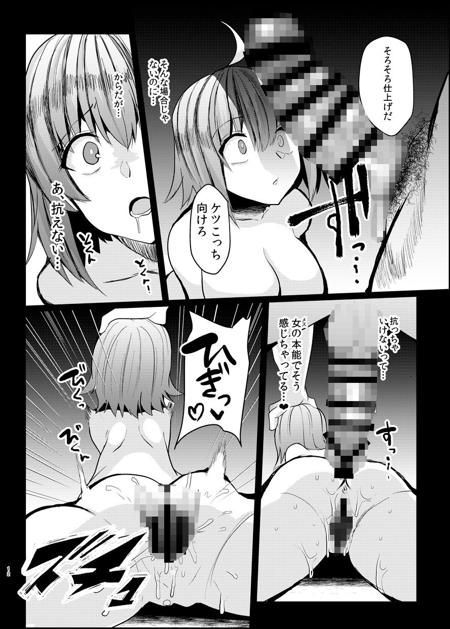 もし、新宿特異点で敗北したら… サンプル3ページ目
