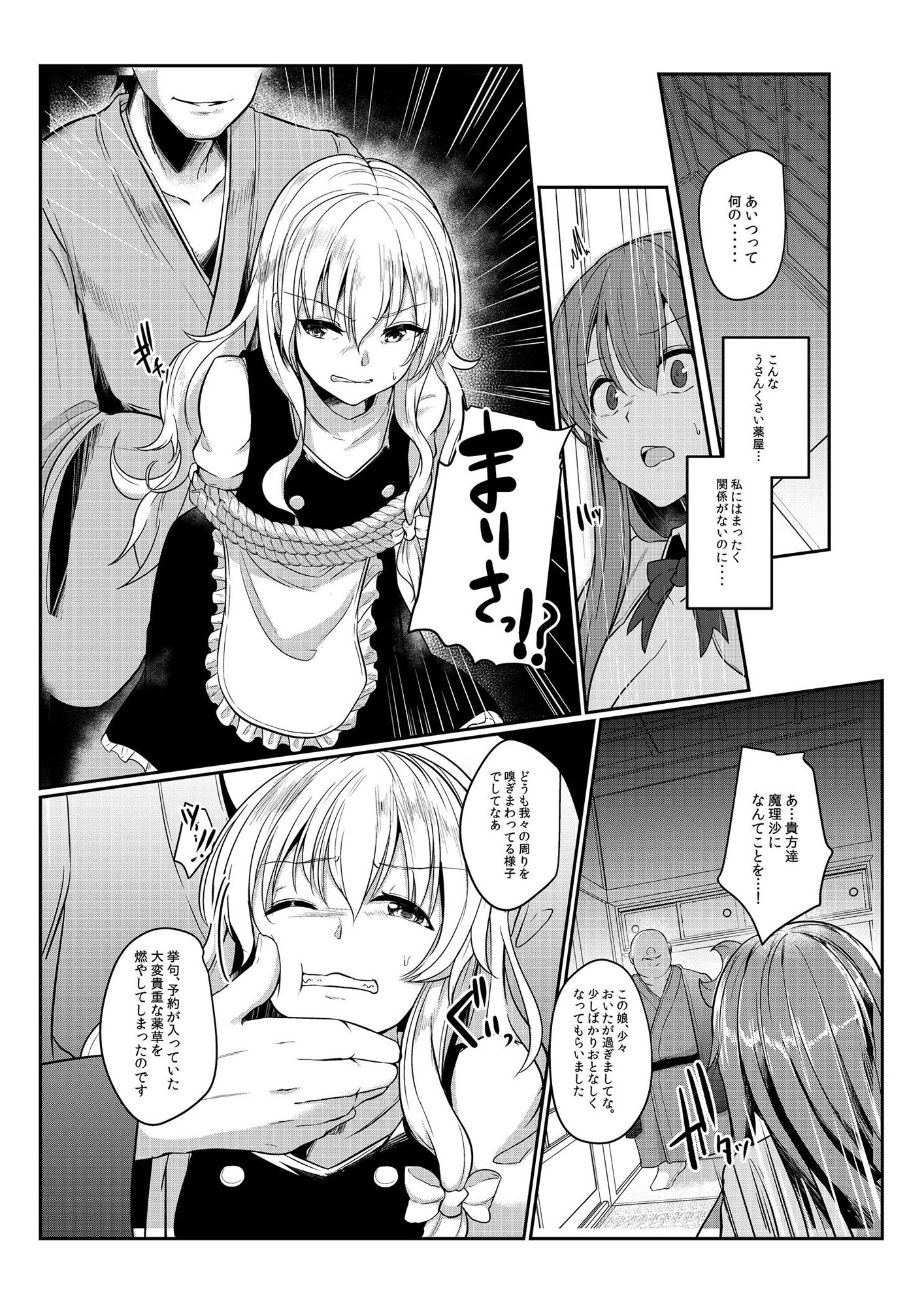 身代わりのパチュリー サンプル1ページ目